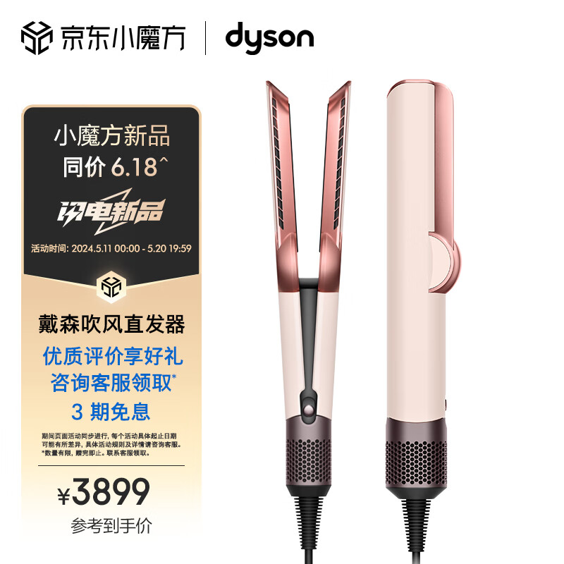 戴森（DYSON）吹风直发器 Airstrait HT01 干发直发二合一 利用气流轻松造型 吹风机 直板夹 落日玫瑰