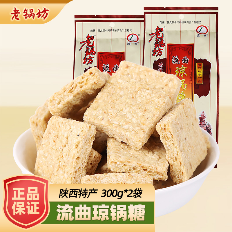 老锅坊琼锅糖陕西特产富平流曲麦芽糖黑白芝麻糖西安小吃美食礼品零食