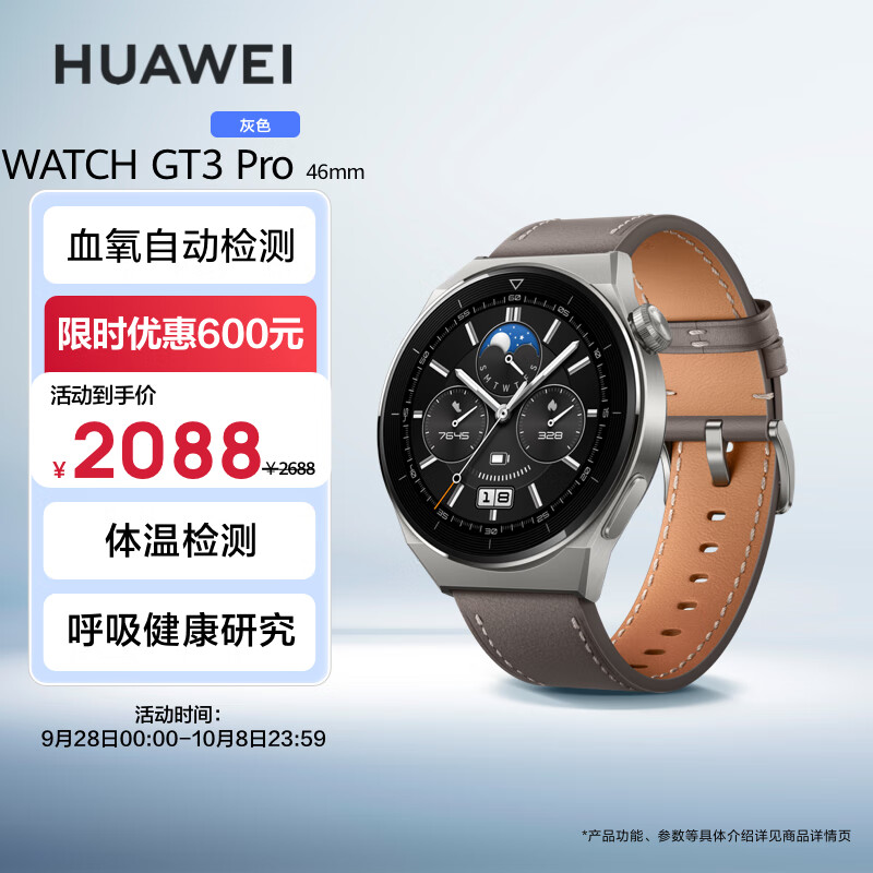 华为HUAWEI WATCH GT 3 Pro 灰色真皮表带 46.6mm表盘健康管理 腕上微信 血氧自动检测 华为运动智能手表怎么样,好用不?
