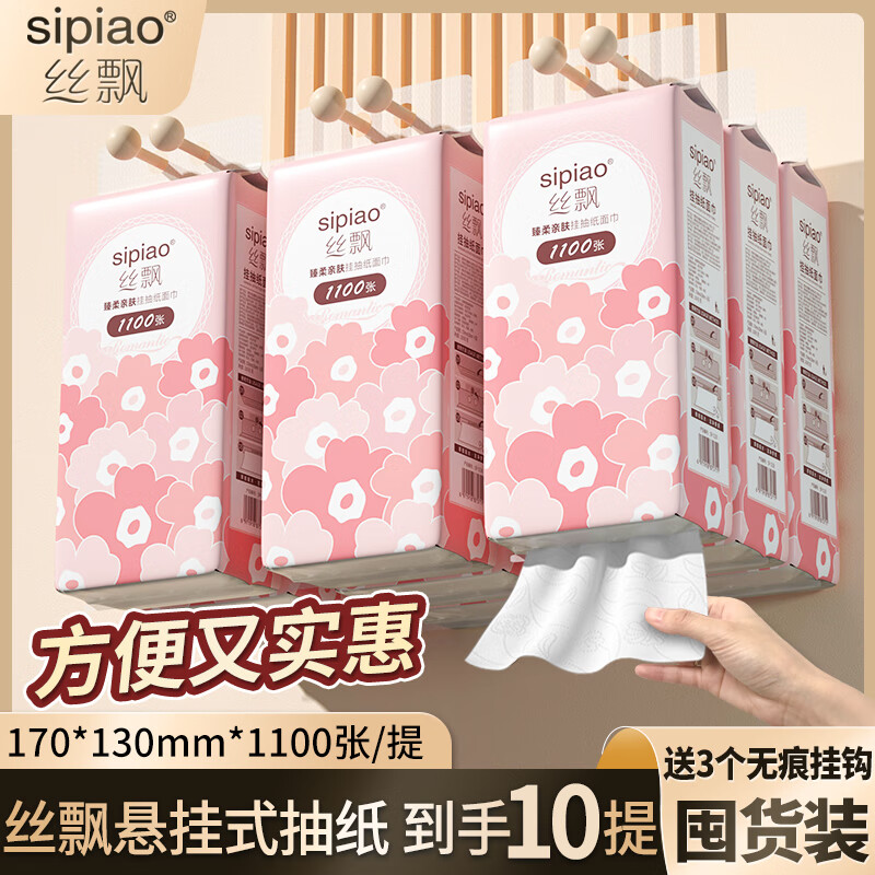 丝飘悬挂式抽纸加量抽餐巾纸家用挂式纸巾大包厕纸卫生纸囤货 臻柔亲肤 4层 275抽*10提