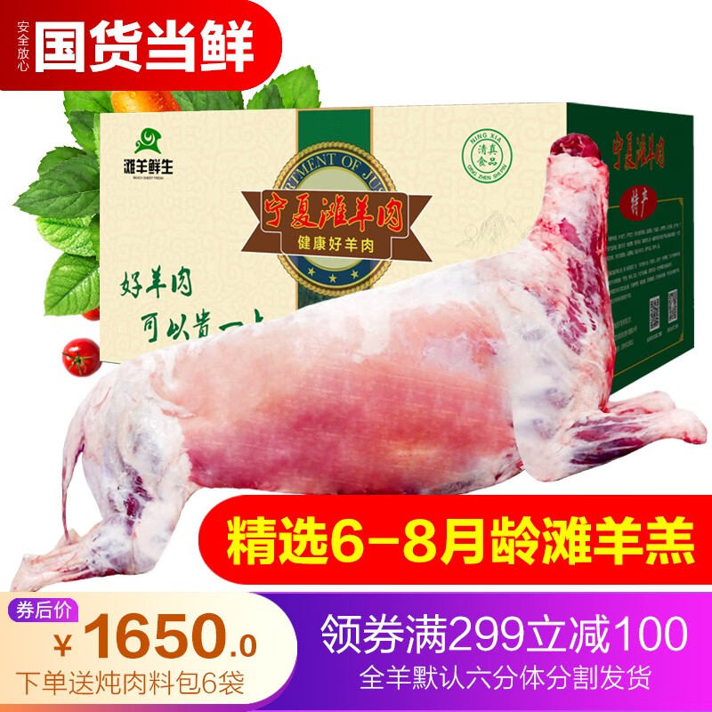 滩羊鲜生 宁夏滩羊肉 生鲜国产羊肉礼盒全羊35斤左右六分体年