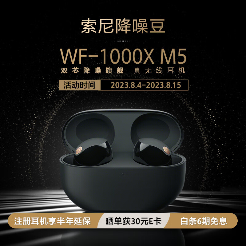 索尼（SONY）WF-1000XM5 真无线蓝牙降噪耳机 新一代降噪豆 智能AI 蓝牙5.3 黑色高性价比高么？