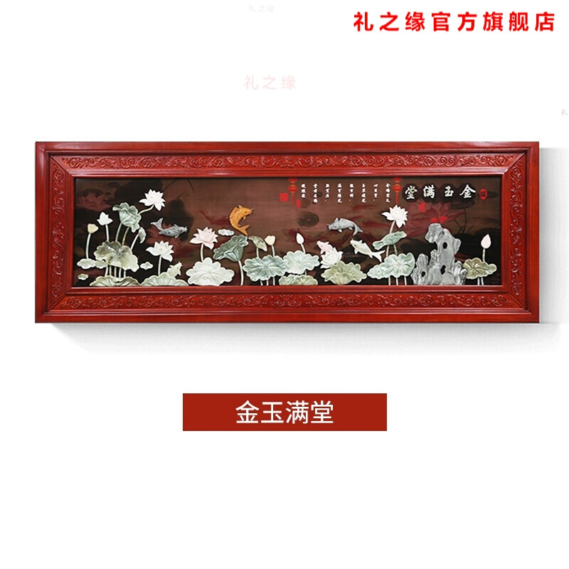 珠觀玉賞珠觀玉賞 橫屏玉雕畫中式牌匾客廳沙發(fā)背景墻裝飾畫立體浮雕壁畫 金玉滿堂