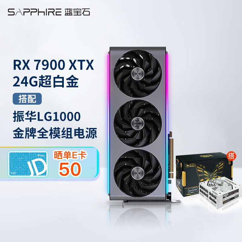 蓝宝石（Sapphire） RX 7900 XTX  超白金游戏台式机电脑显卡 RX7900XTX 24G超白金+振华LG1000