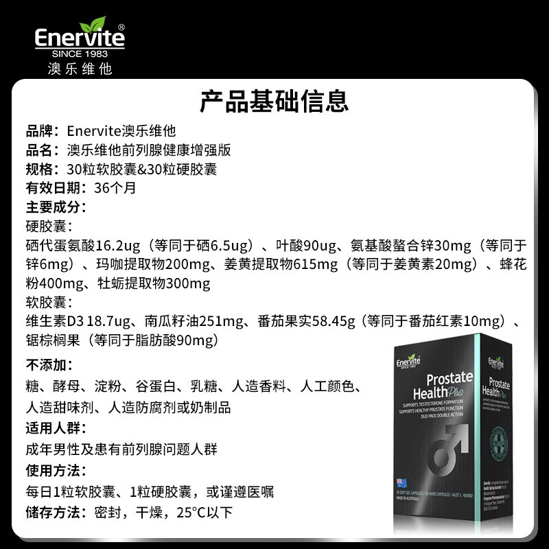 EnerVite番茄红素软胶囊   锯棕榈 前列尿道健康 强健精力备孕男士营养 30粒硬胶囊+30粒软胶囊