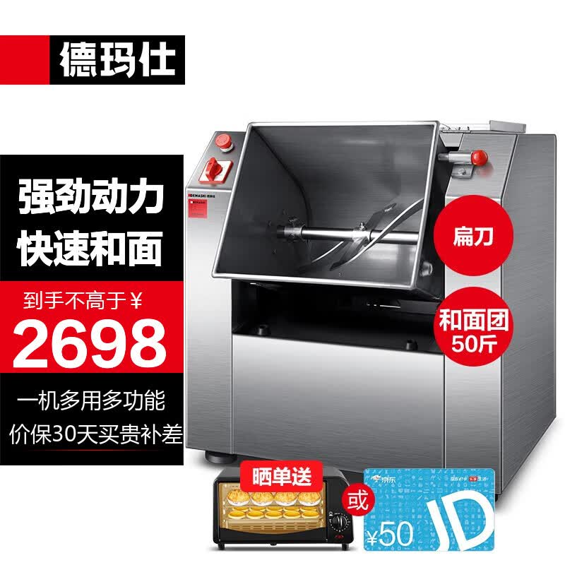 德玛仕（DEMASHI）扁刀和面机商用全自动多功能搅拌食堂用揉面机电动厨师机15-50KG大容量 单次和面50斤YF-HJ25【220V】使用感如何?
