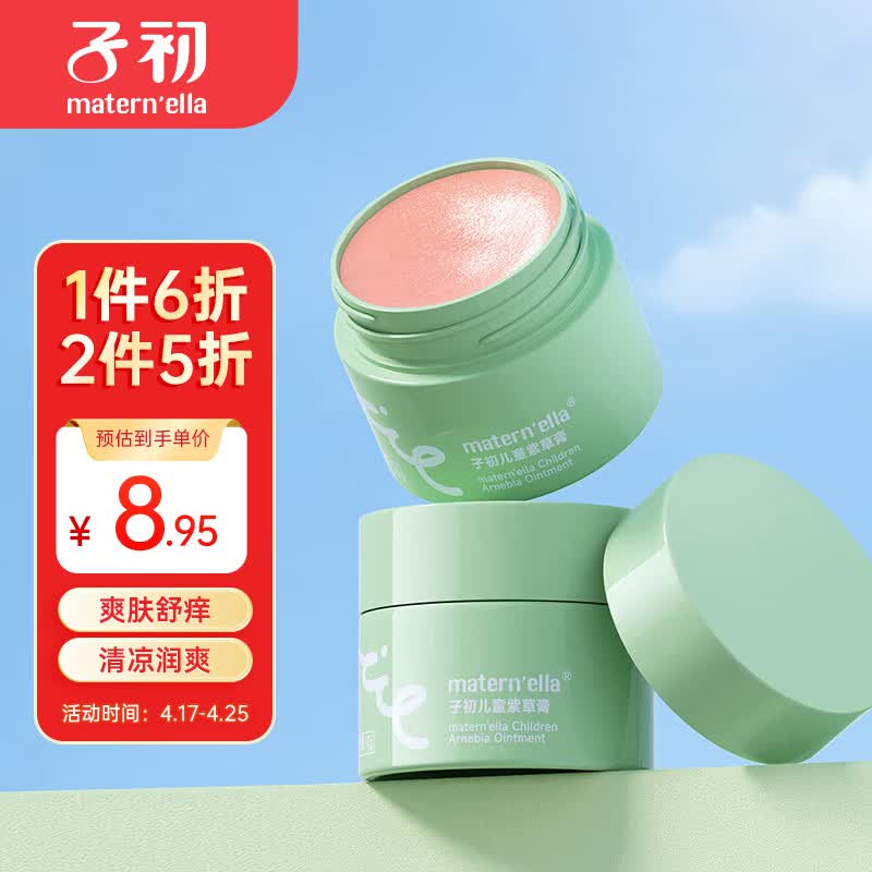 子初（matern’ella）紫草膏宝宝儿童专用蚊虫叮咬舒缓户外便携清凉膏夏季止痒膏12g怎么看?
