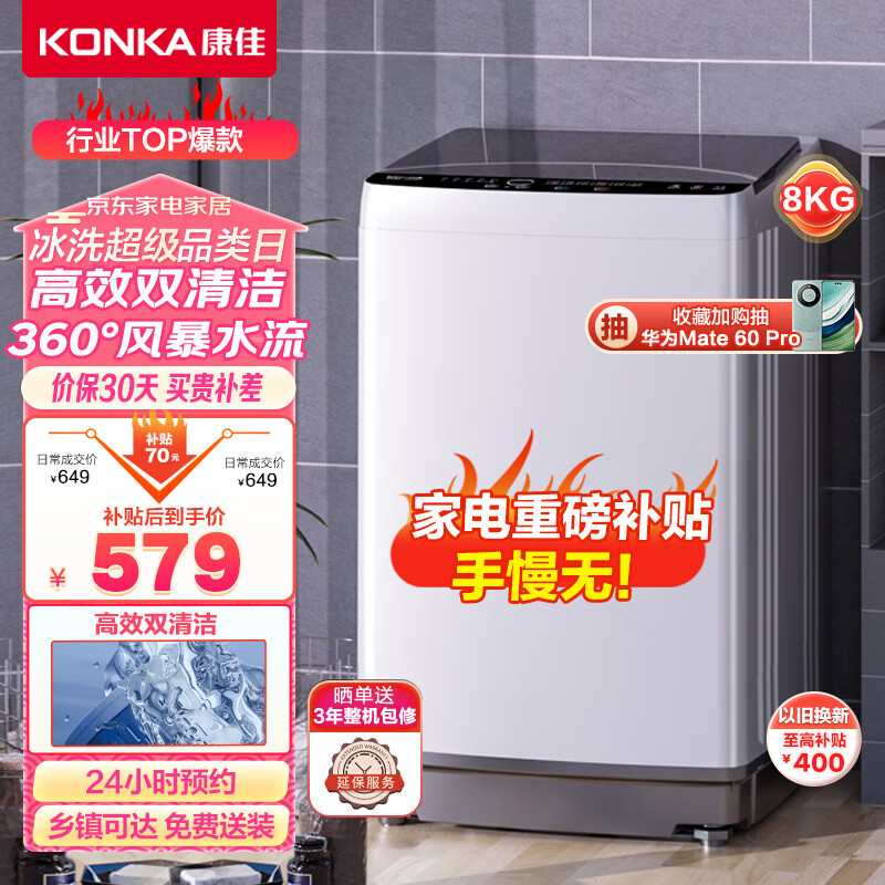 康佳 8KG大容量全自动波轮小型洗衣机 租房神器 超薄洗衣机 19分钟快洗 桶自洁风干 KB80-J201N怎么样,好用不?