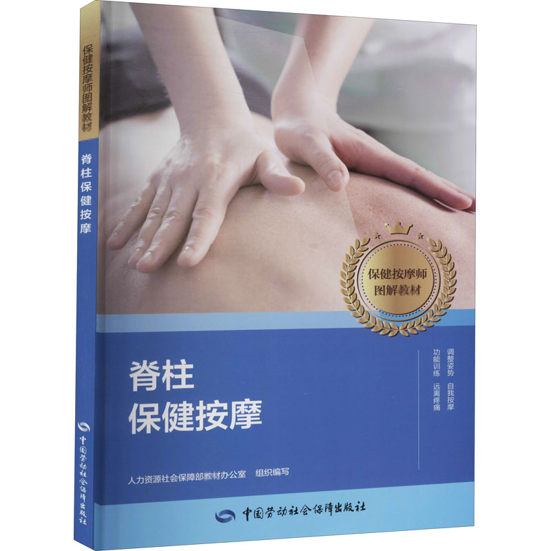 脊柱保健按摩