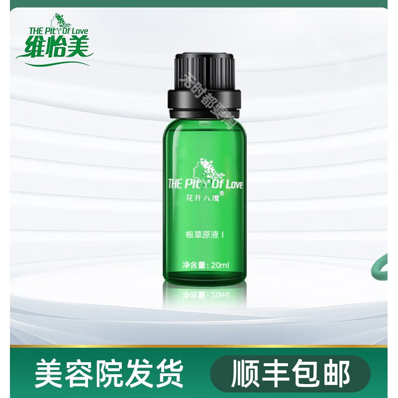 flzx花开八度根草原液3根果乳液童颜精华液刮码发货 根草1号
