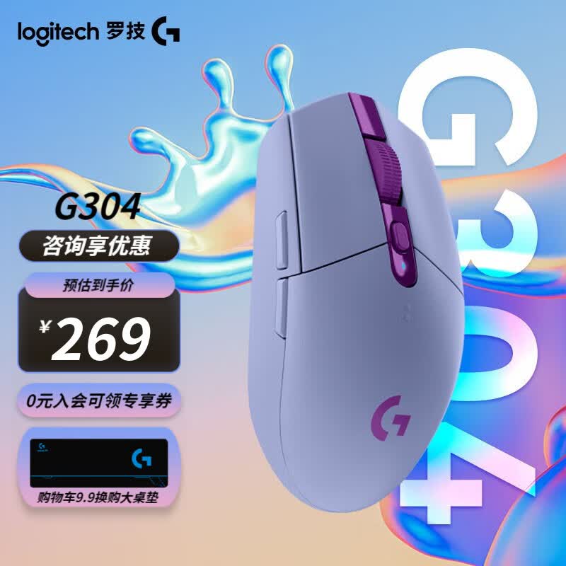 罗技（G）G304 LIGHTSPEED无线鼠标 电竞游戏鼠标 轻质便携宏编程鼠标吃鸡绝地求生FPS G304 紫色怎么样,好用不?