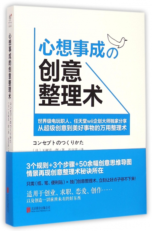 心想事成の创意整理术