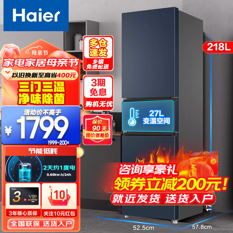 海尔冰箱小型家用218升三开门风冷无霜黑金净味 节能省电低噪