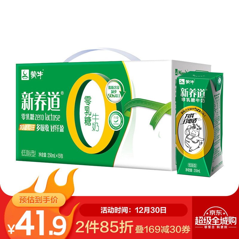 蒙牛 新养道 零乳糖低脂型牛奶(无乳糖好吸收)250ml*15 礼盒装