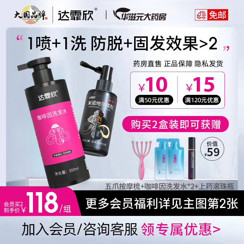 [达霏欣] 米诺地尔搽剂 30ml/盒 1盒30ml+300ml丰盈强韧洗发水