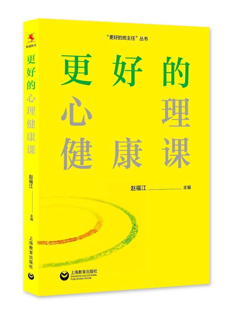 [正版图书]更好的心理健康课