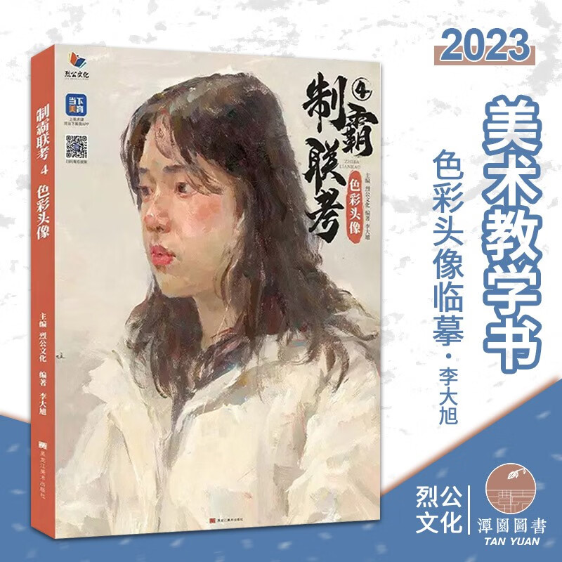 头像五官结构色彩训练照片写生对画步骤讲解美术联考校考模拟彩头画法