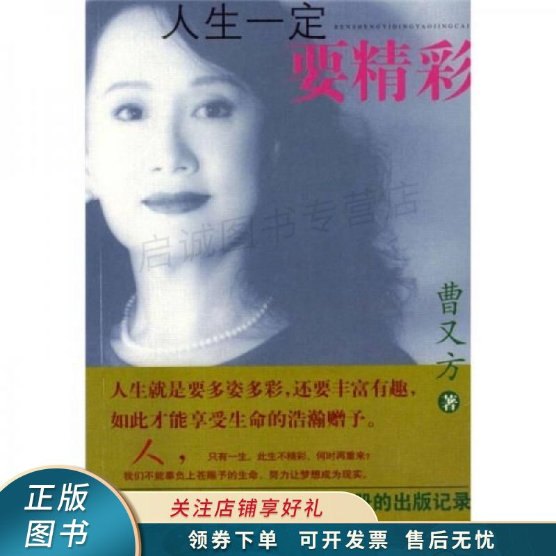 人生一定要精彩