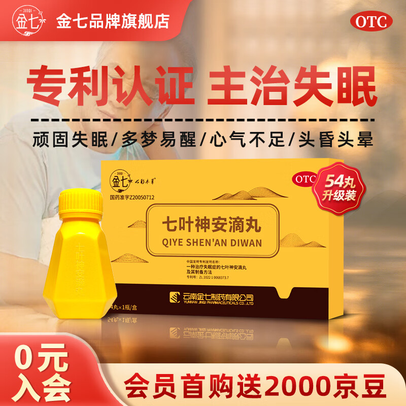 心烦气躁焦虑不安 心慌气短精神不济 36粒 54粒组合装
