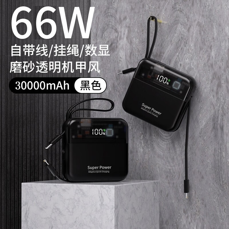 努布拉66W超级快充 充电宝30000毫安时自带线22.5W移动电源大容量便携小巧苹果华为适用 【黑色】30000毫安级快充+自带双线 自带双线