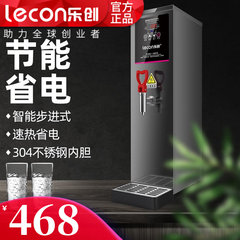乐创(lecon)开水机商用步进式开水器全自动电热热水器不锈钢奶茶店