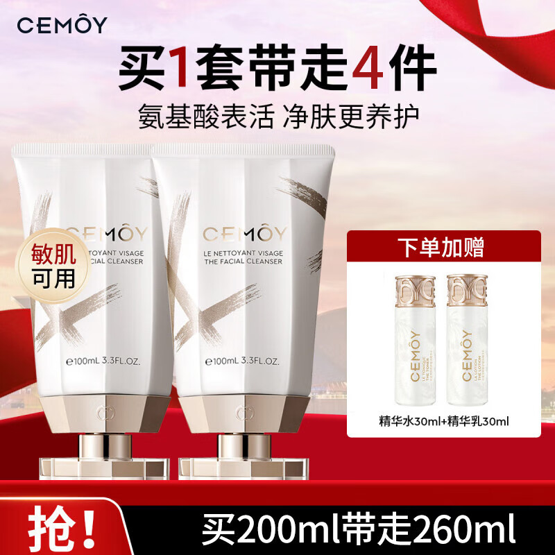 澳诗茉氨基酸洗面奶敏感肌白金泡沫洁面乳温和保湿控油清洁护肤 白金极地洁面乳100ml*2