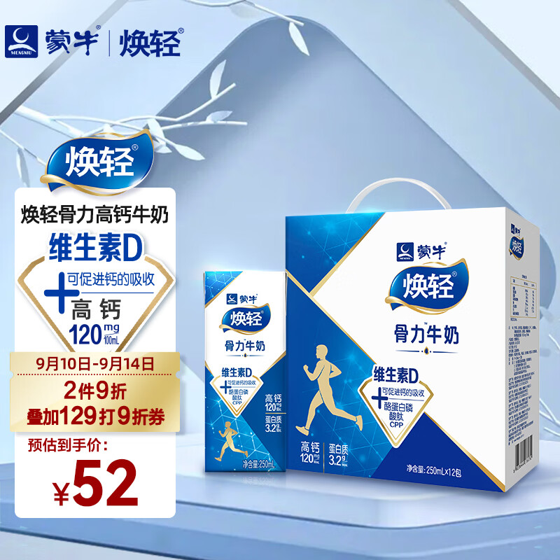 蒙牛焕轻骨力高钙牛奶乳品 3.2g蛋白质 120mg高钙无蔗糖早餐奶礼盒装250ml*12包 手提礼盒中秋送礼