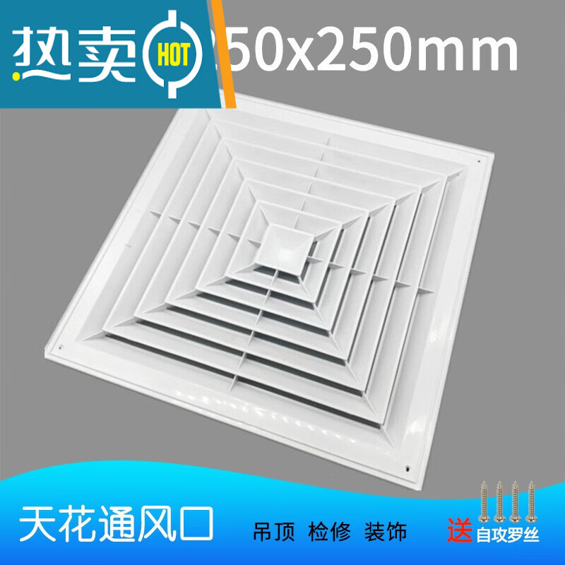 吊顶检修口格栅通风口网罩进气口塑料百叶口  外径250x250开孔200x200