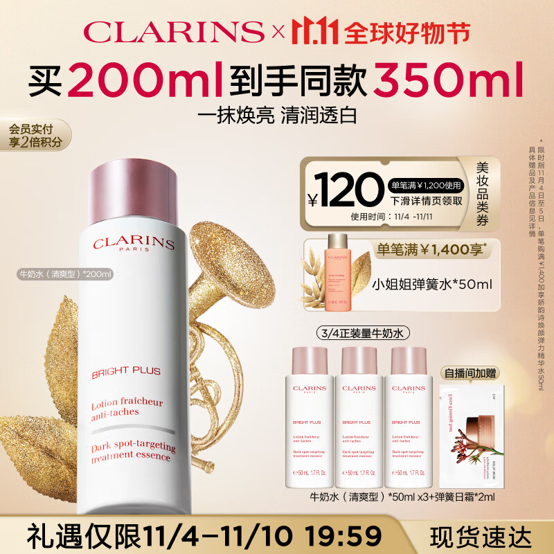 娇韵诗美白柔肤水200ml清爽型爽肤水化妆水美白淡痘印金晨同款护肤品属于什么档次？