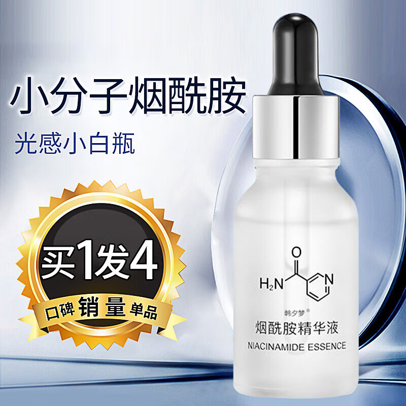 fsyr小分子577烟酰胺维生素b3小分子烟酰胺原液维生素b3小分子旗 4盒