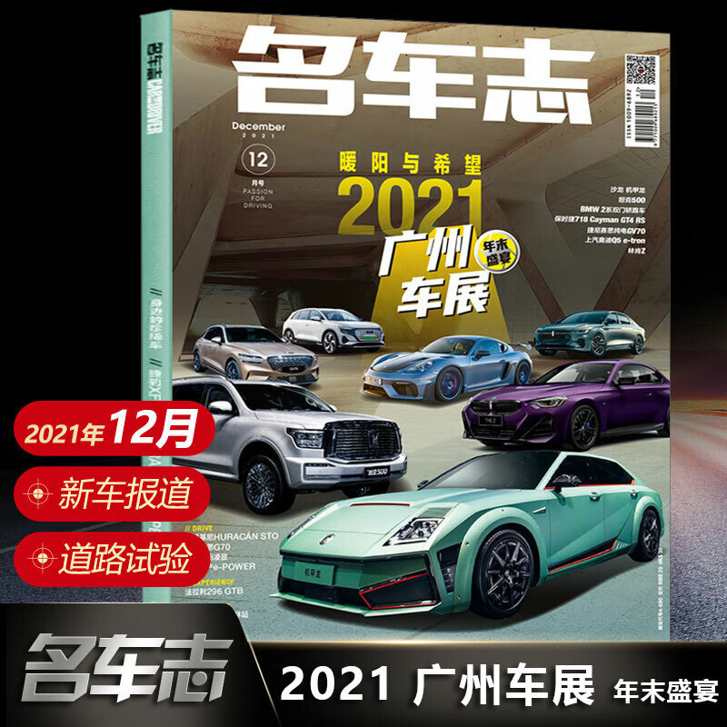 全年珍藏名车志杂志2022年2/4/6/8/10/12月+2021年5-12月单本可打包汽车杂志汽车 名车志2021年12月 txt格式下载