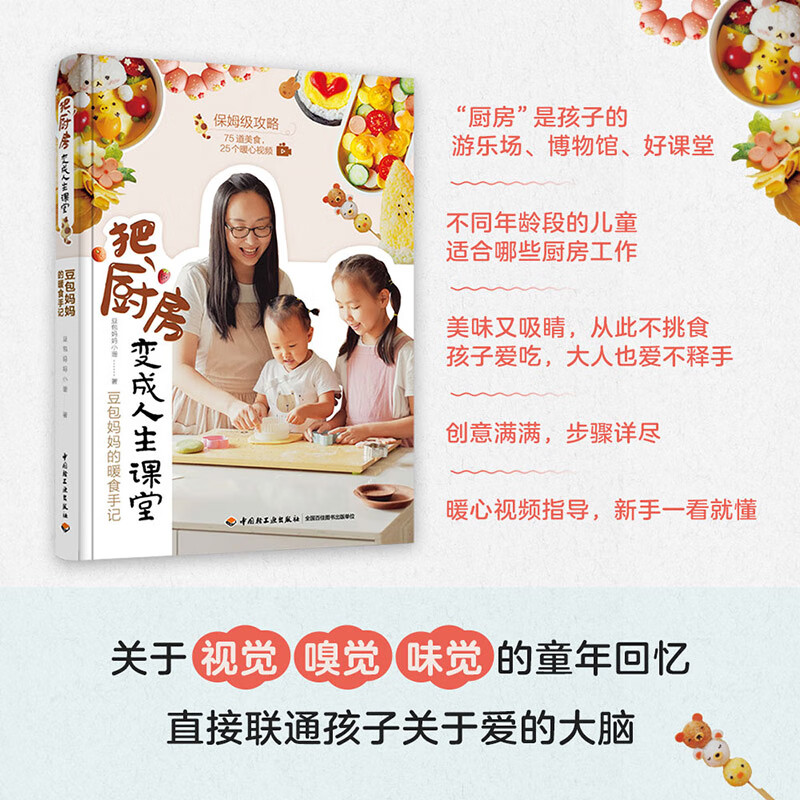 把厨房变成人生课堂:豆包妈妈的暖食手记