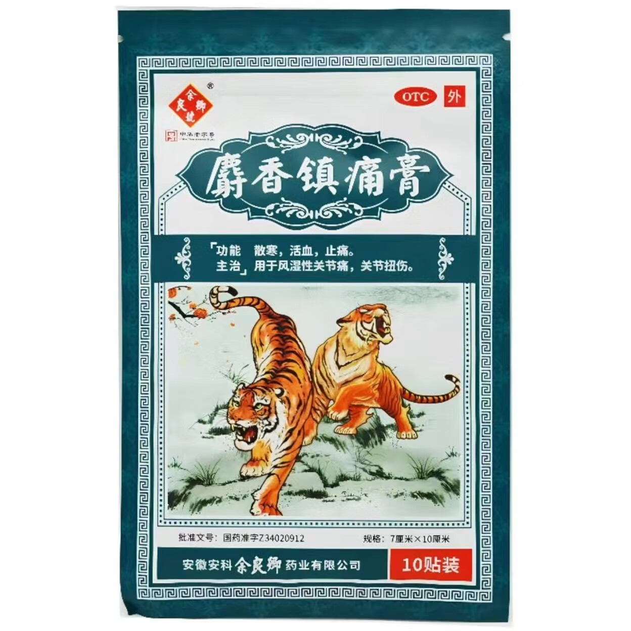[余良卿号]麝香镇痛膏(7cm*10cm)*10贴/袋 1盒