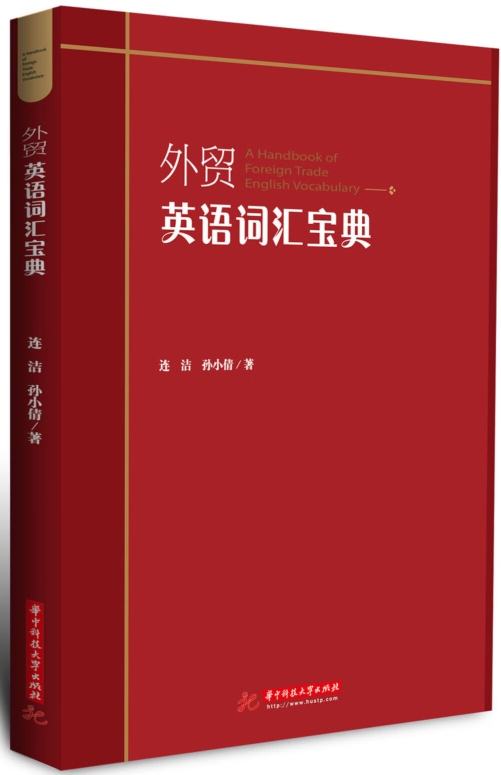 外贸英语词汇宝典