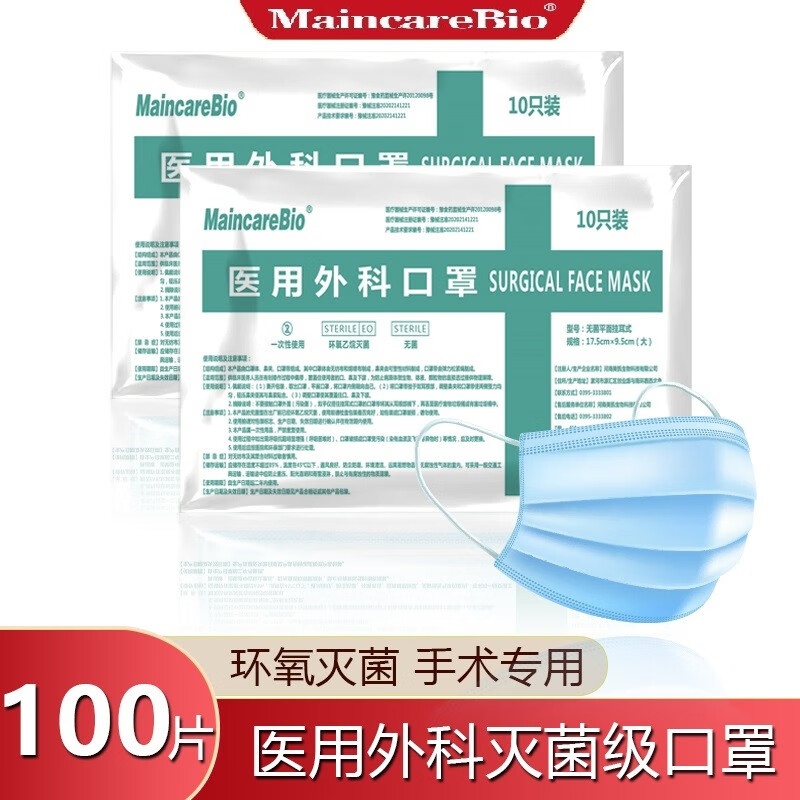 MaincareBio口罩:优质实用,性价比超高