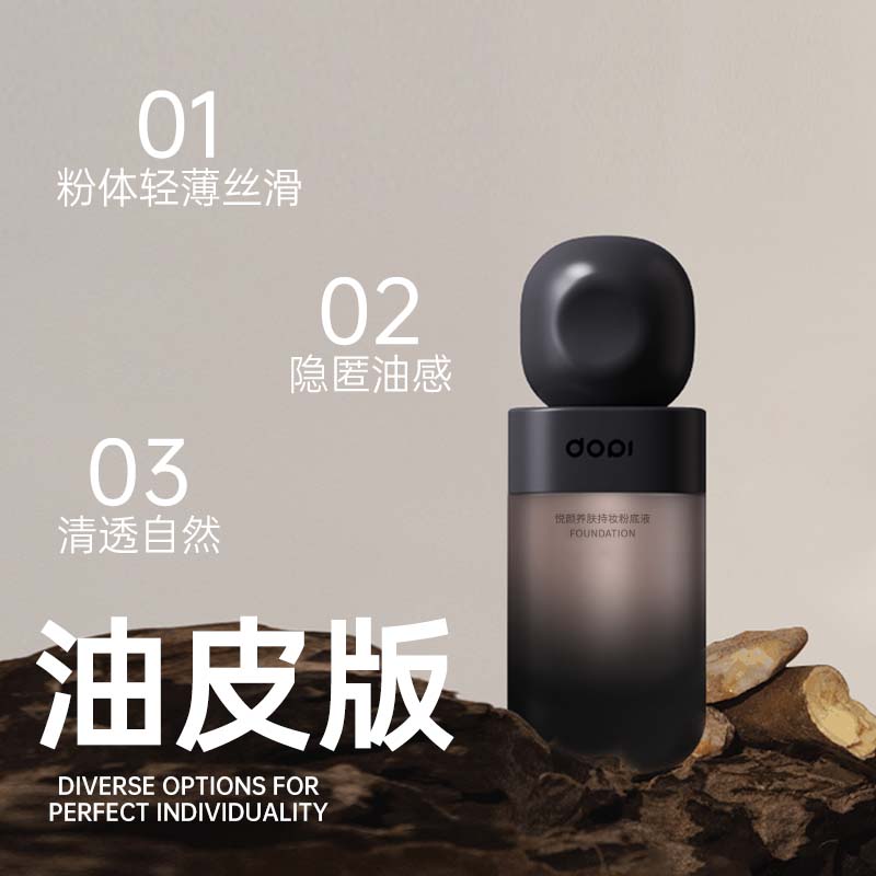 DOPI【品牌授权】悦颜养肤持妆粉底液轻薄不脱妆遮瑕控油 干皮版自然色+象牙白(送试用装+大小粉扑+卸妆油小样