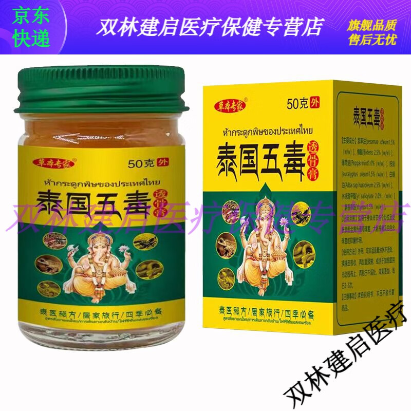 【药房同款直售】泰国五毒透骨膏重度关节炎颈椎腰间盘肿胀护颈腰椎