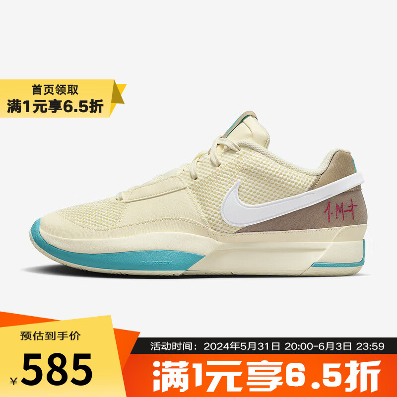 耐克（NIKE） YY胜道体育 JA 1 男子莫兰特1代场上实战篮球鞋 DR8786-102 42