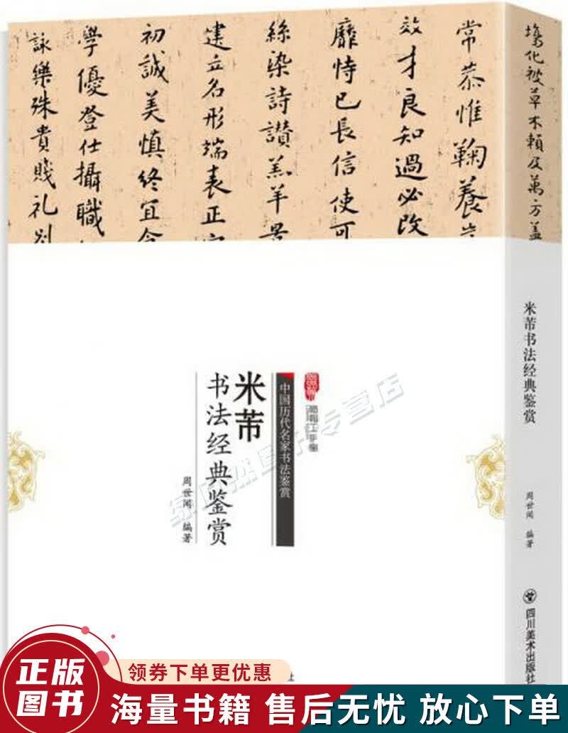 米芾书法经典鉴赏