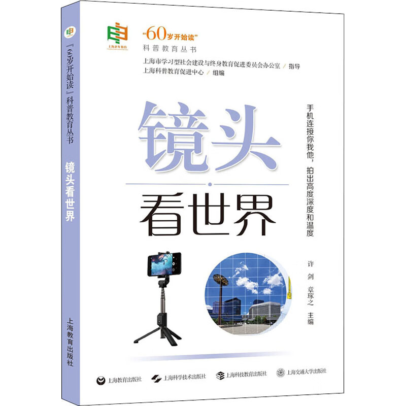 镜头看世界