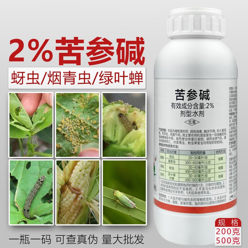大地溢彩2%苦参碱杀虫剂茶叶蔬菜果树蚜虫绿叶蝉青虫小菜蛾植物源农药