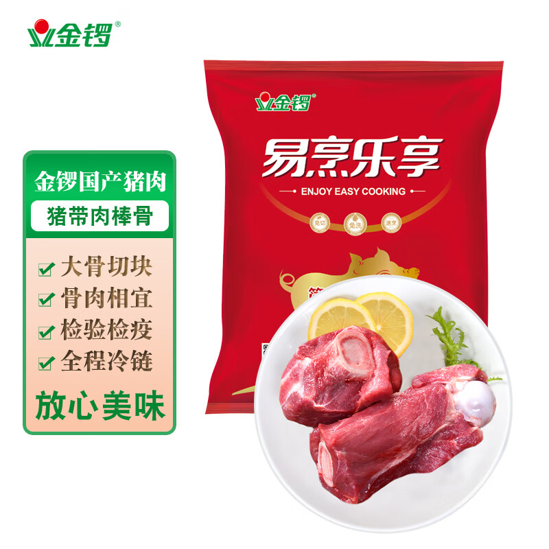 金锣猪后棒骨块2斤带肉率约30%冷冻免切猪肉生鲜猪筒骨猪腿骨高汤食材