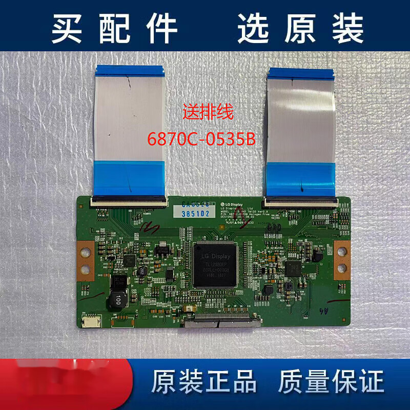 通用长虹 小米 微鲸 康佳 创维 飞利浦 TCL 海尔/信逻辑板6870C-0535B 55寸