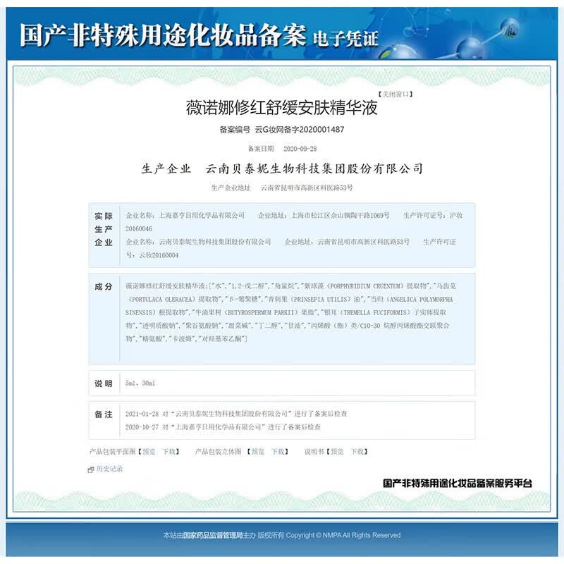 薇诺娜修红舒缓安肤精华液30ml 修护补水保湿男女士精华礼物