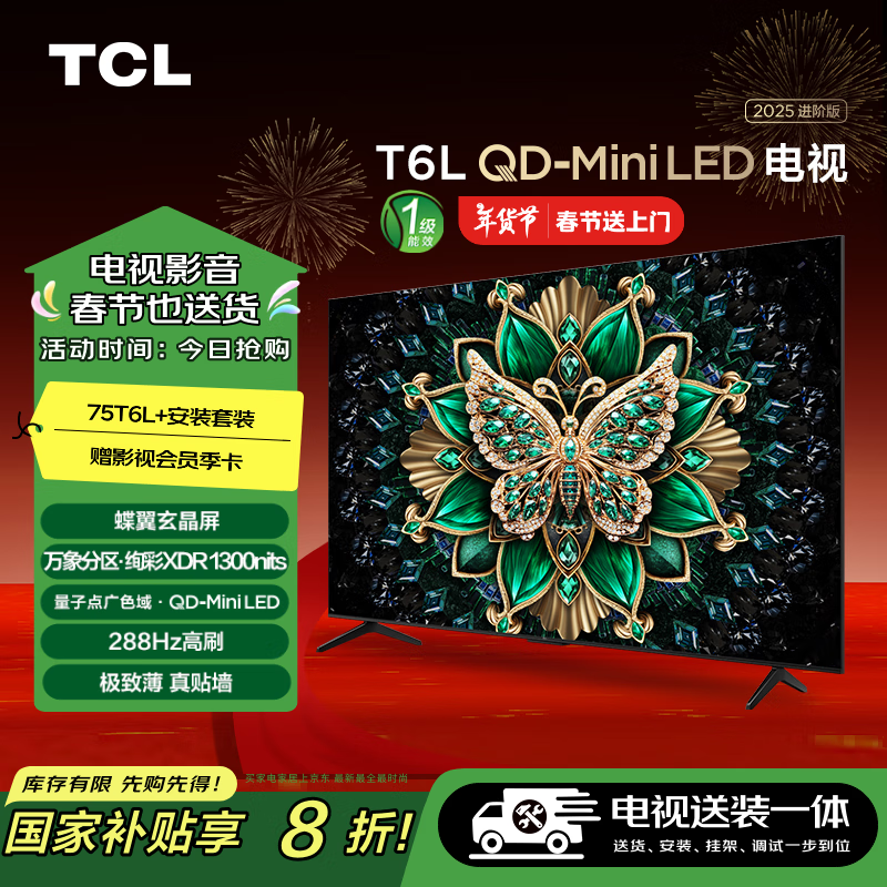 TCL75T6L װ桾̶Ҽװһ塿75Ӣ QD-Mini LED T6L+װ񺬹Ҽ 3589.2Ԫȯ