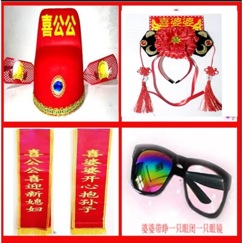 oqb喜公公喜婆婆帽子结婚用品扒灰公公服装烧火佬爬灰衣服道具全套 喜