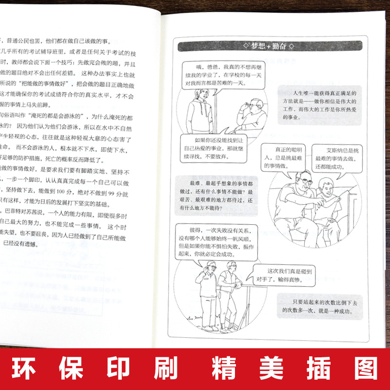 巴菲特给儿女的一生忠告