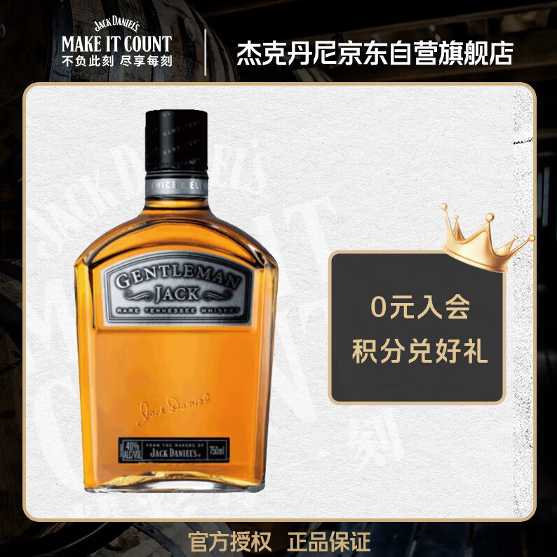 JACK DANIEL‘S 杰克丹尼 绅士威士忌 40%vol 750ml