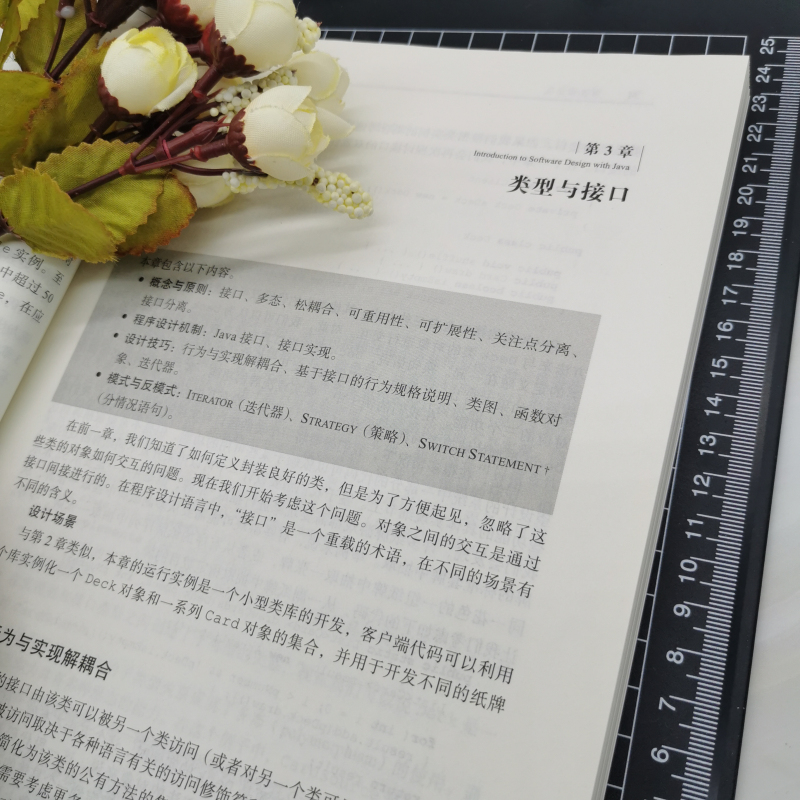软件设计：Java语言实践