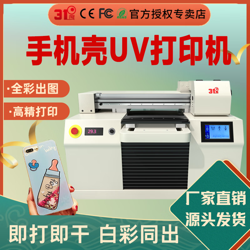 31度 31DU-XA3UV打印机标签立牌工牌亚克力牌双面打印喷绘定制万能平板打印机